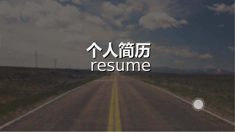 求职岗位竞聘自我介绍422.ppt_第2页