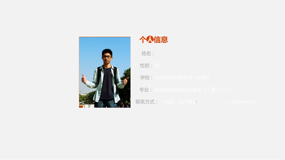 求职岗位竞聘自我介绍422.ppt_第3页