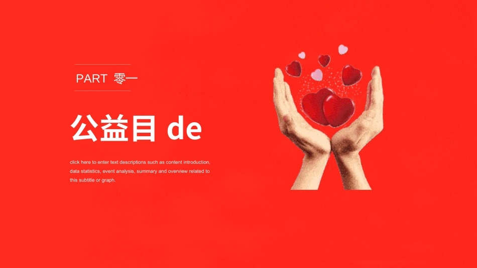 国际志愿者日自愿者在行动562.ppt_第3页