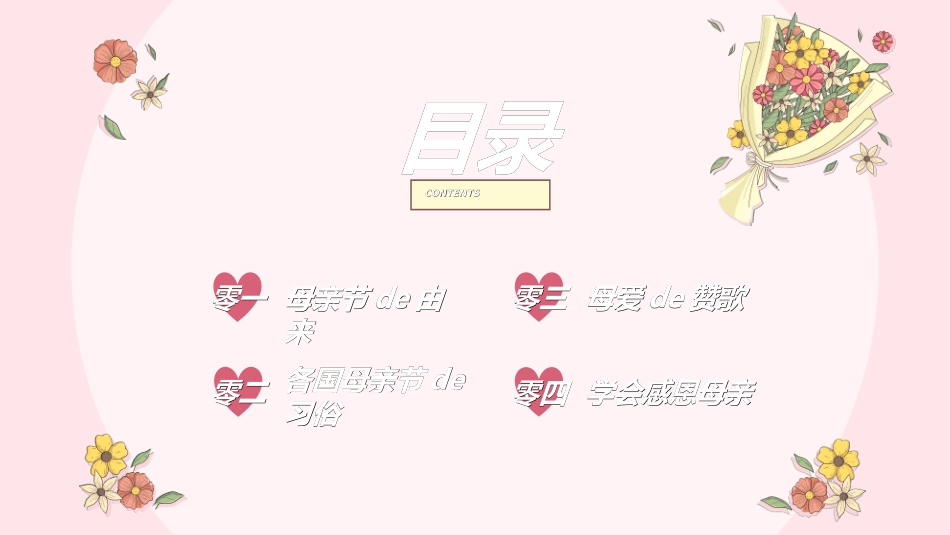 感恩母亲节主题班会751.ppt_第2页