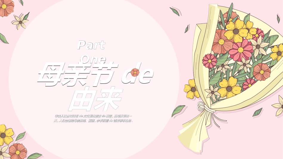 感恩母亲节主题班会751.ppt_第3页