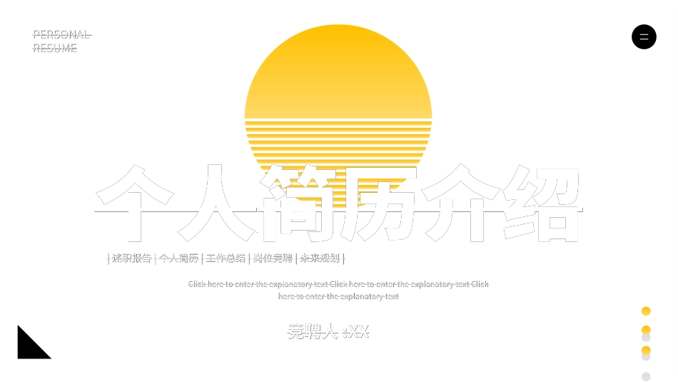 求职岗位竞聘自我介绍042.ppt_第1页