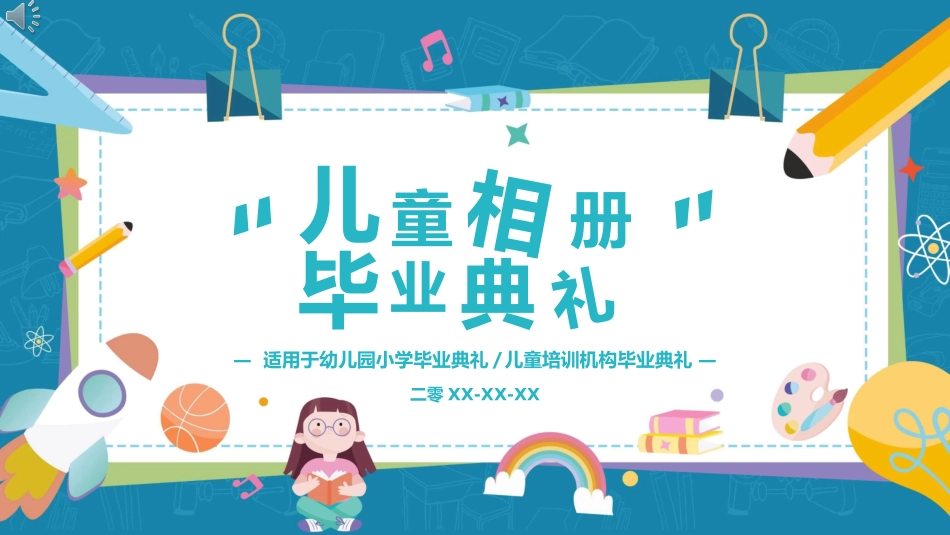 幼儿园毕业模板33.ppt_第1页