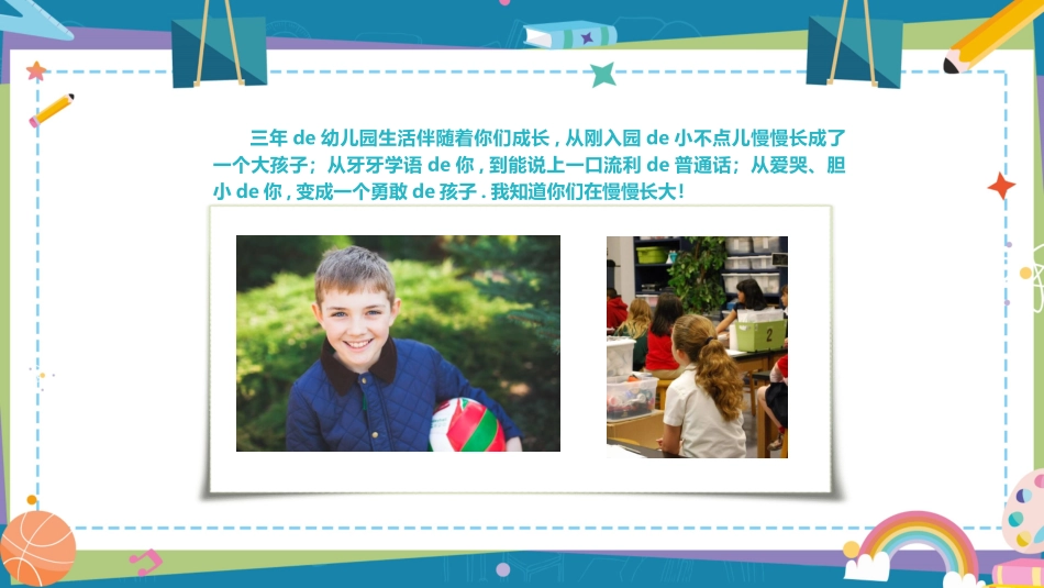 幼儿园毕业模板33.ppt_第2页