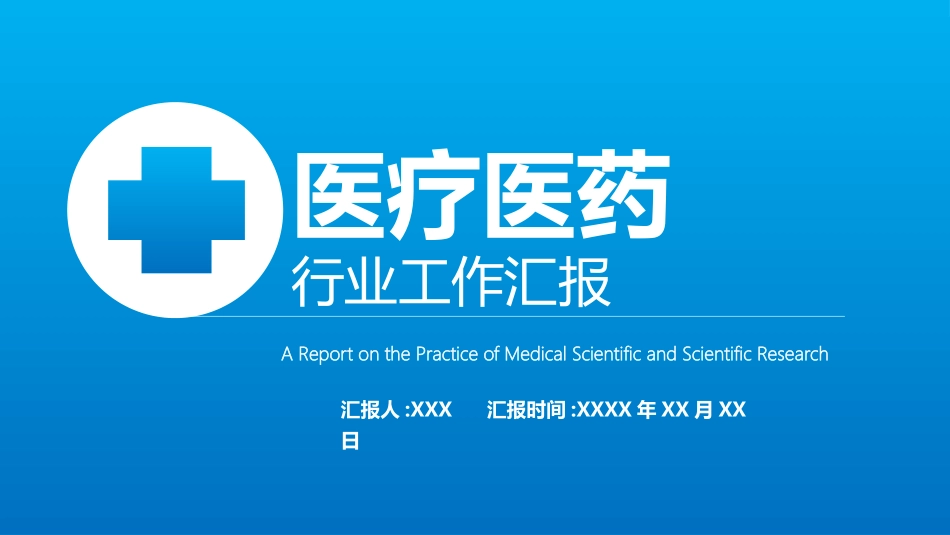 医学医疗护理品管圈模板 (365).pptx_第1页