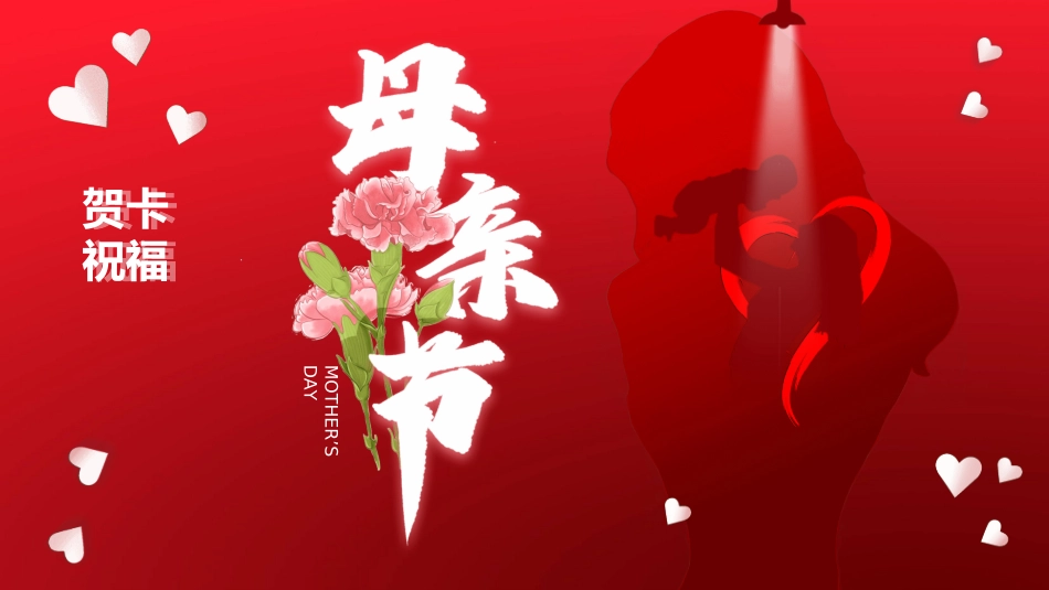 感恩母亲节主题班会53.ppt_第1页