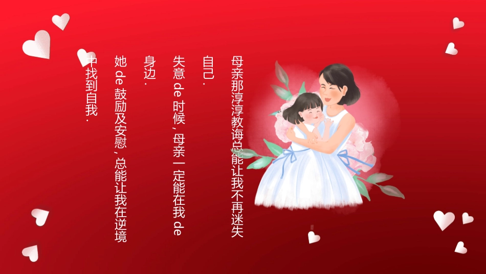 感恩母亲节主题班会53.ppt_第3页