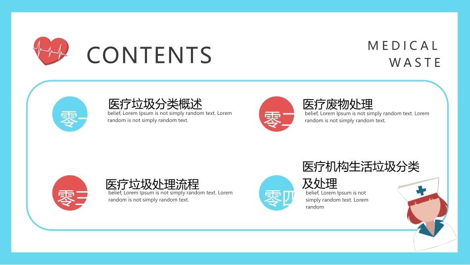医疗垃圾分类处理PPT.pptx_第2页