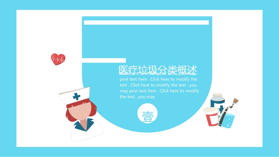医疗垃圾分类处理PPT.pptx_第3页