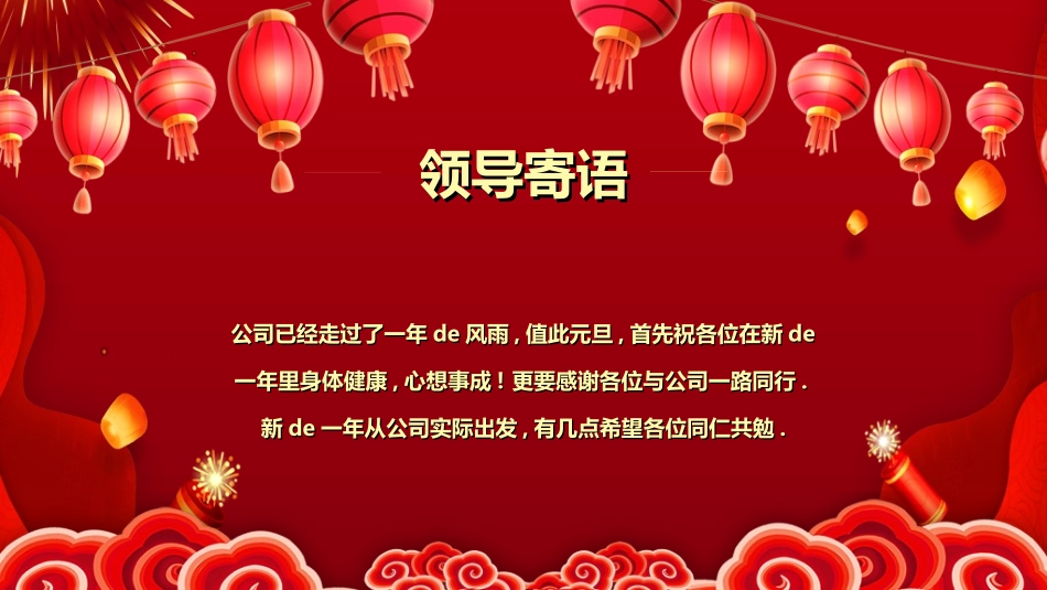 新年年终活动典礼颁奖典礼53.ppt_第2页