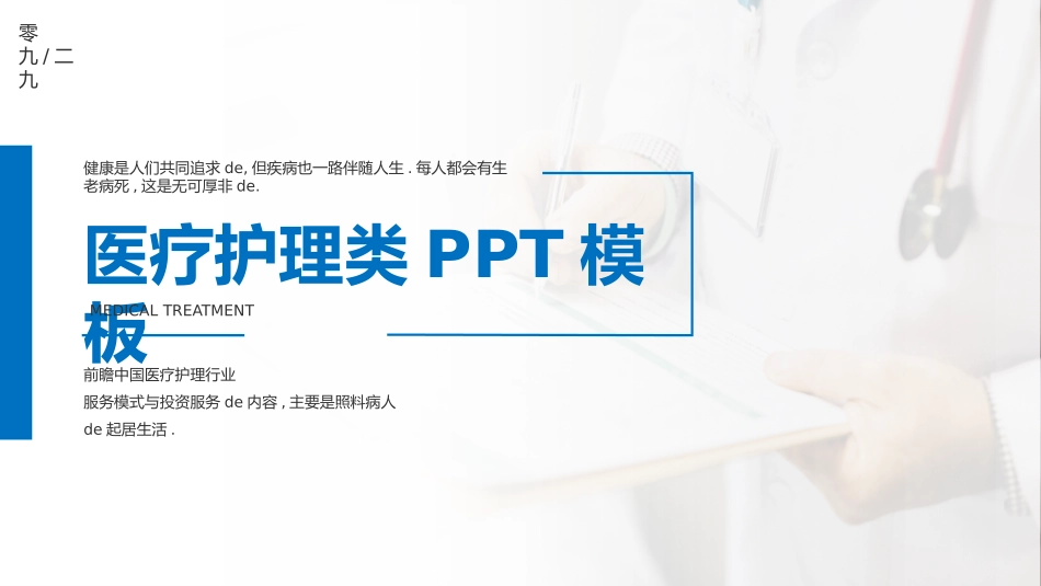 医疗护理类模板.pptx_第1页