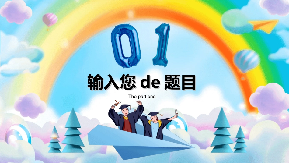幼儿园毕业模板26.ppt_第3页