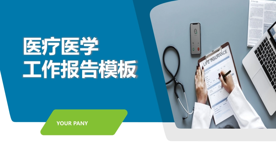 医学医疗护理品管圈模板 (362).pptx_第1页
