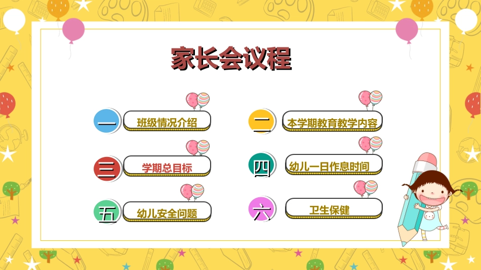 幼儿园开学课件20.ppt_第2页