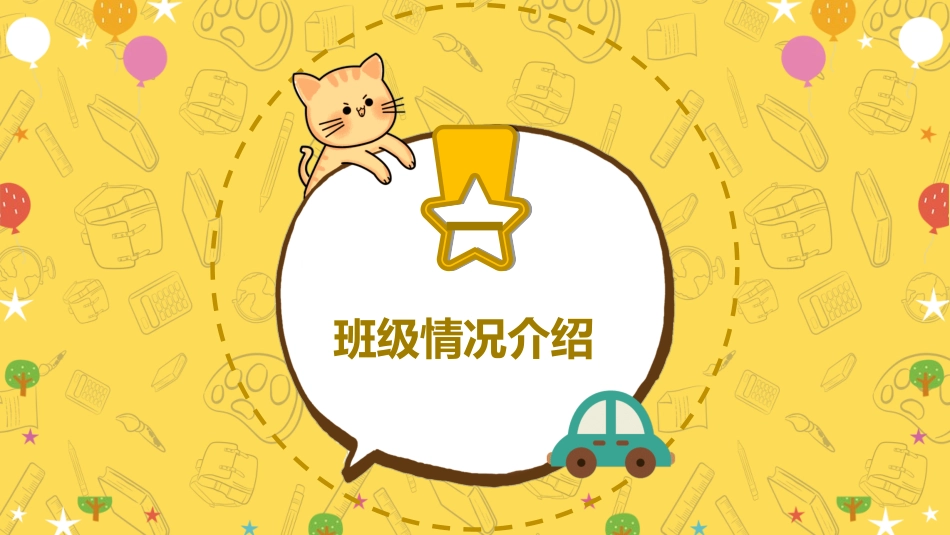 幼儿园开学课件20.ppt_第3页