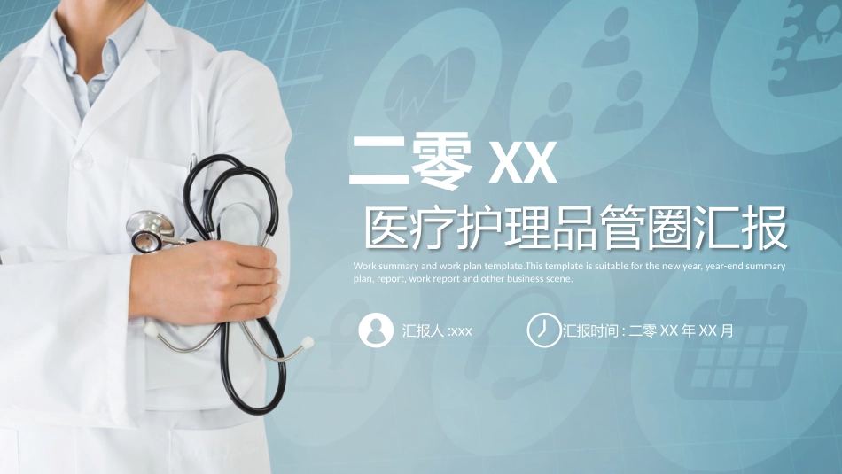 医疗护理多彩品管圈商务工作汇报.pptx_第1页