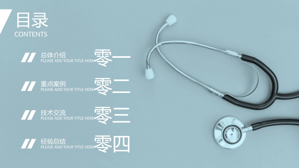 医疗护理多彩品管圈商务工作汇报.pptx_第2页