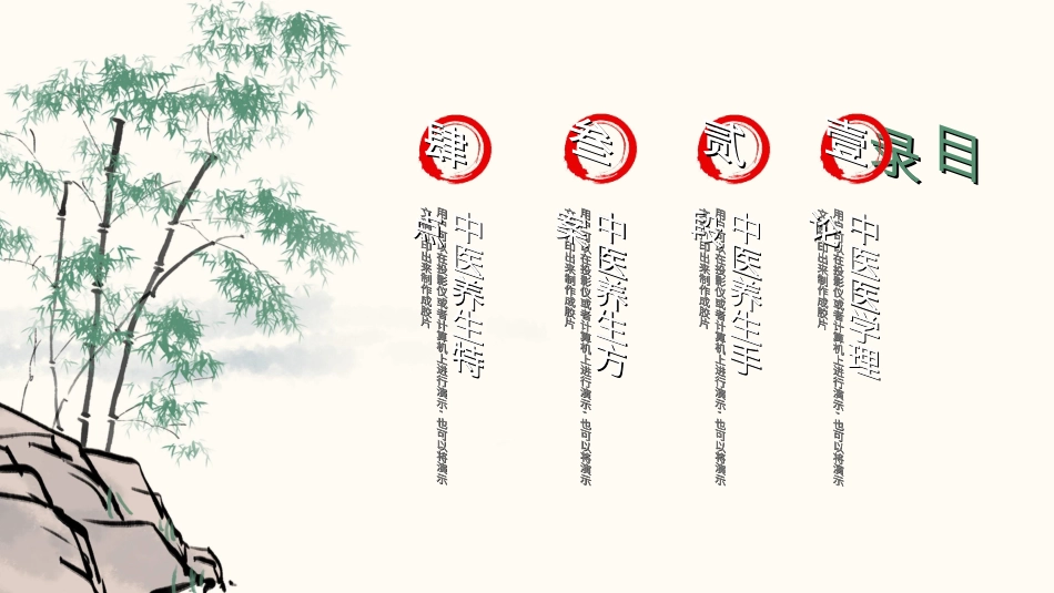 传统中医养生352.ppt_第2页