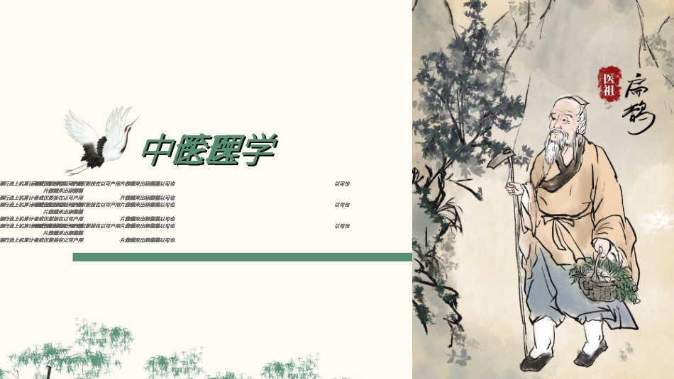 传统中医养生352.ppt_第3页