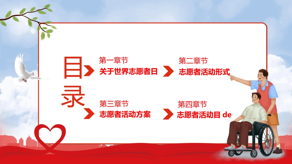 国际志愿者日自愿者在行动592.ppt_第2页