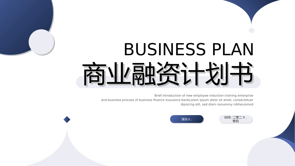 创业计划书融资计划书24.ppt_第1页