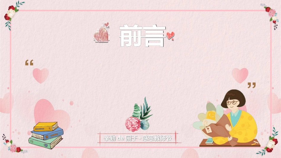 教师节主题教育156.ppt_第2页