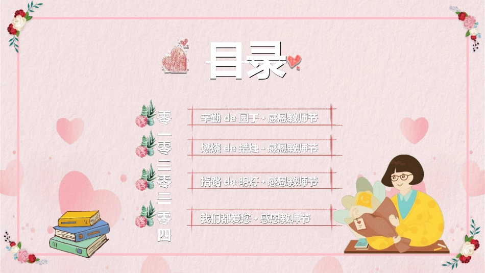 教师节主题教育156.ppt_第3页