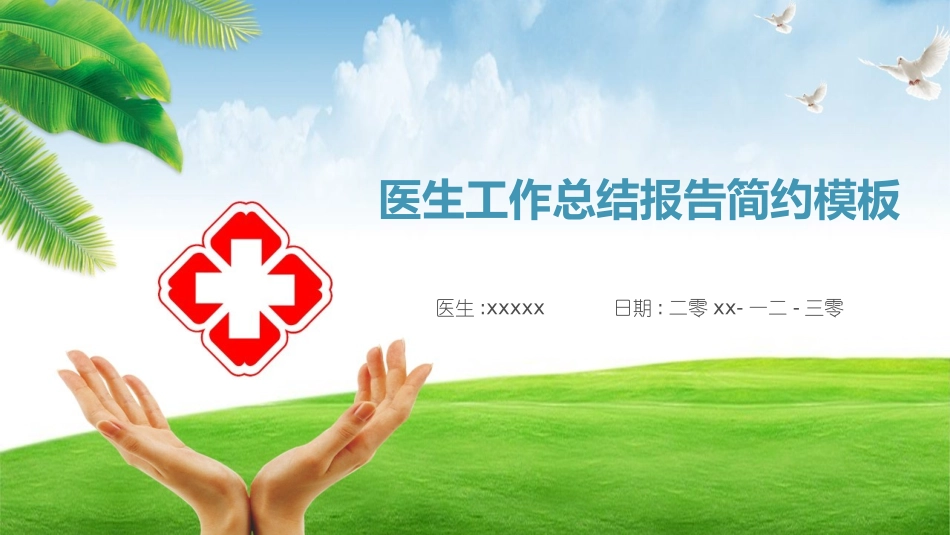 医学医疗护理品管圈模板 (94).pptx_第1页