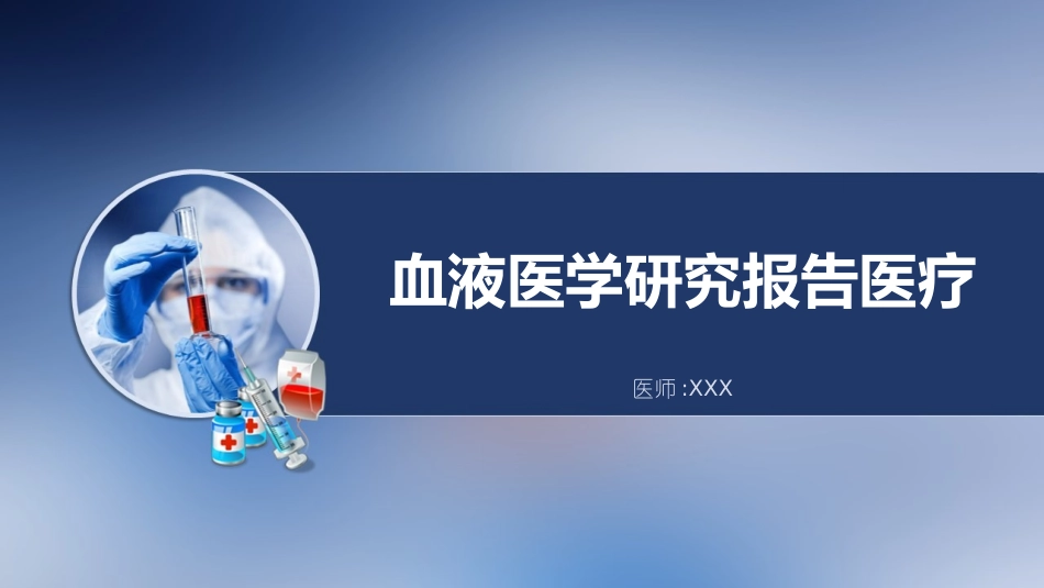 医学医疗护理品管圈模板 (356).pptx_第1页
