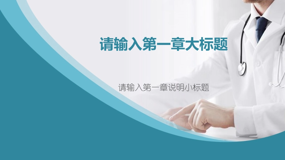 医学医疗护理品管圈模板 (93).pptx_第3页