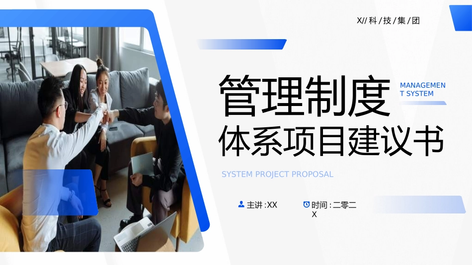 项目管理培训8.ppt_第1页