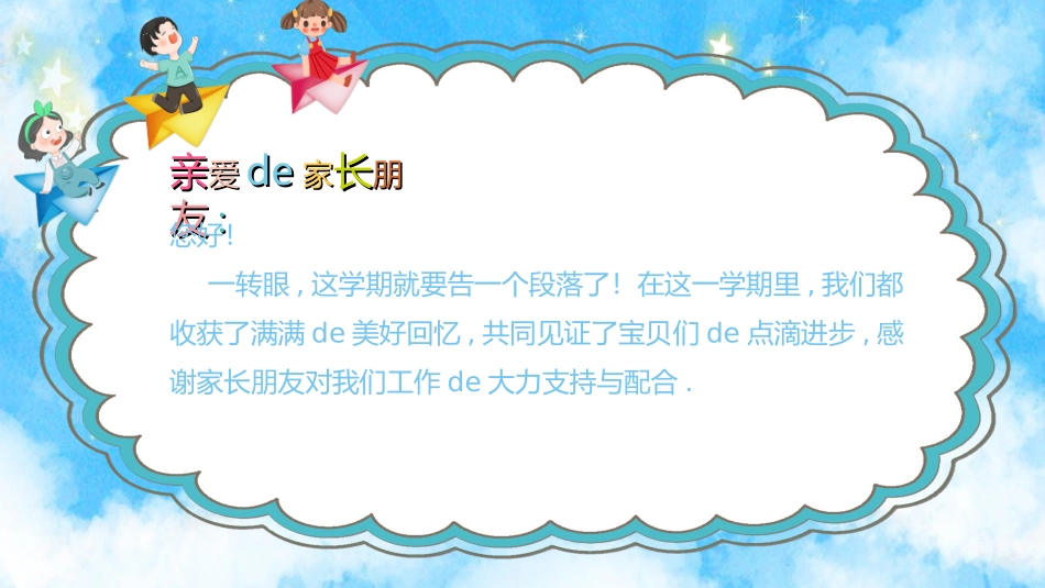 幼儿园开学课件57.ppt_第2页
