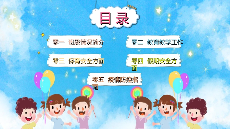 幼儿园开学课件57.ppt_第3页