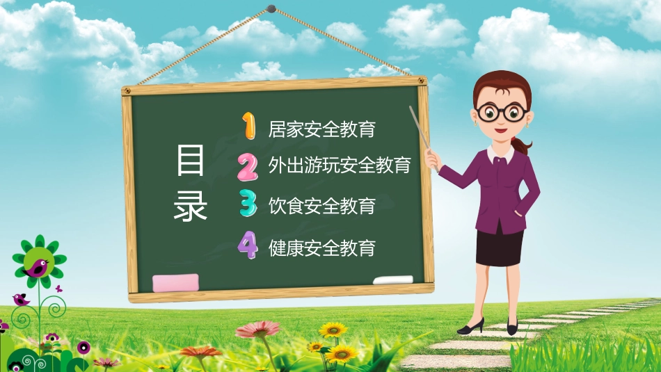 幼儿园小学生儿童快乐暑假安全教育课件 (99).pptx_第2页
