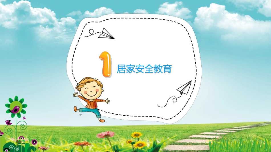 幼儿园小学生儿童快乐暑假安全教育课件 (99).pptx_第3页