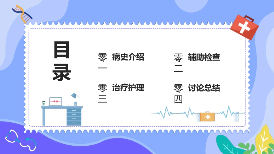 内科治疗护理病历讨论PPT.pptx_第2页