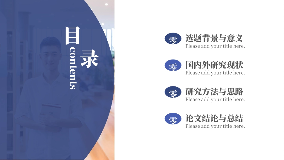 毕业论文答辩模板308.ppt_第2页