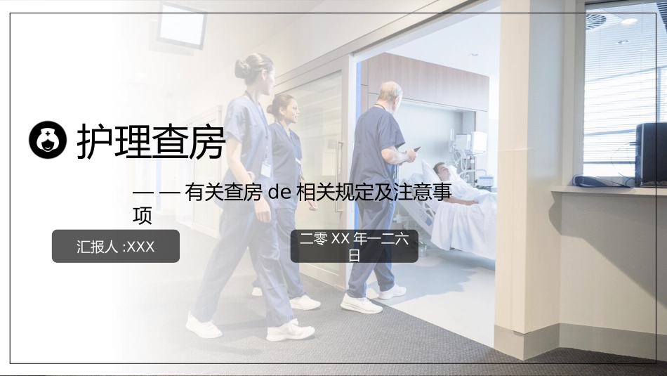 医学医疗护理品管圈模板 (353).pptx_第1页