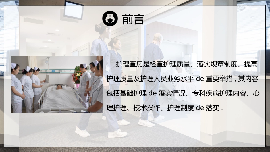 医学医疗护理品管圈模板 (353).pptx_第2页