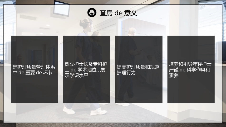 医学医疗护理品管圈模板 (353).pptx_第3页