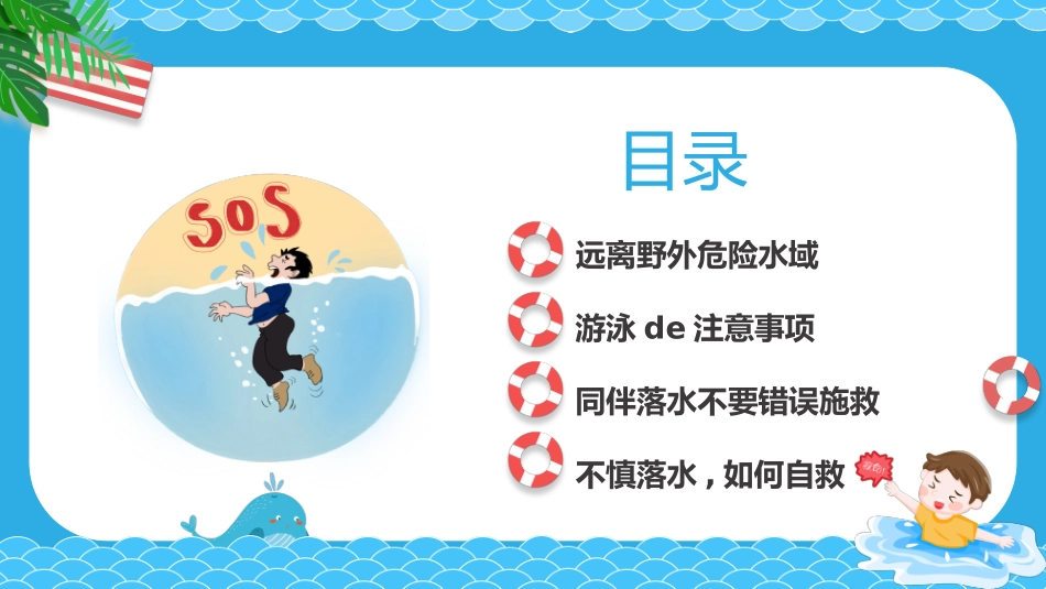 幼儿园小学生儿童快乐暑假安全教育课件 (98).pptx_第2页