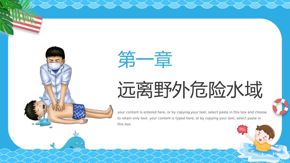 幼儿园小学生儿童快乐暑假安全教育课件 (98).pptx_第3页