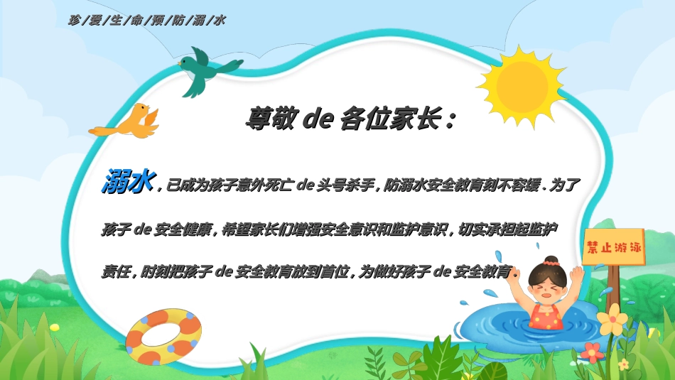 暑假夏令营-暑假生活-暑假安全主题课件872.ppt_第2页
