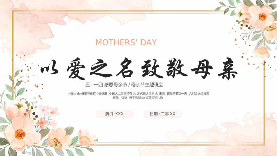 感恩母亲节主题班会7612.ppt_第1页