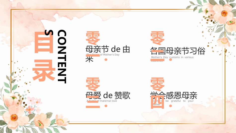 感恩母亲节主题班会7612.ppt_第2页