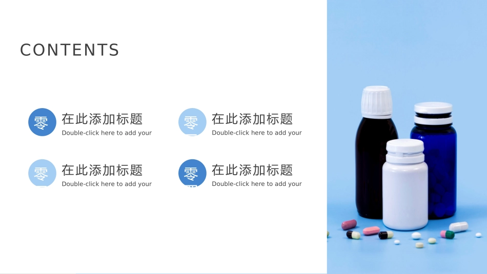 蓝色简约风安全用药药品介绍PPT模板.pptx_第2页