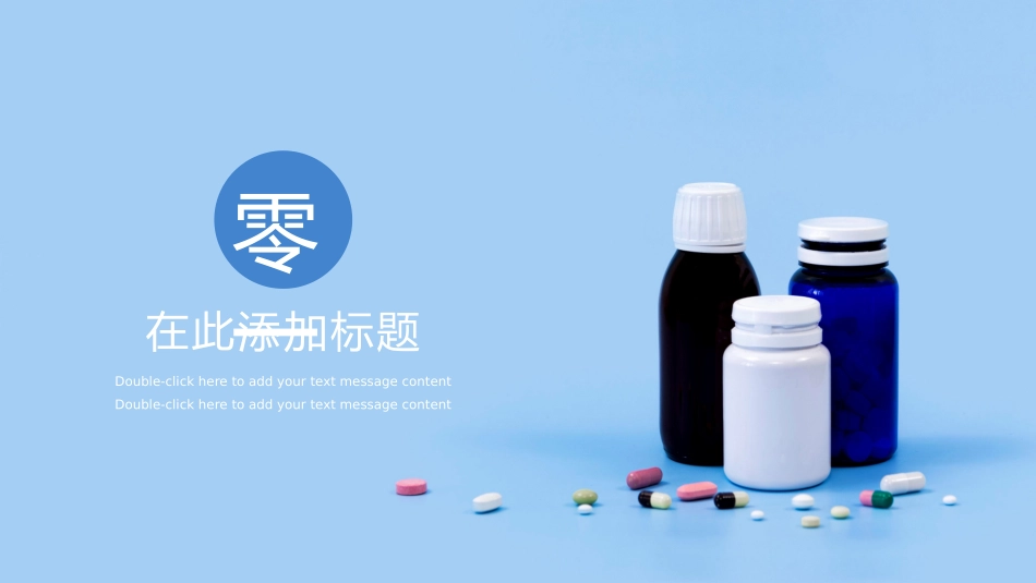 蓝色简约风安全用药药品介绍PPT模板.pptx_第3页