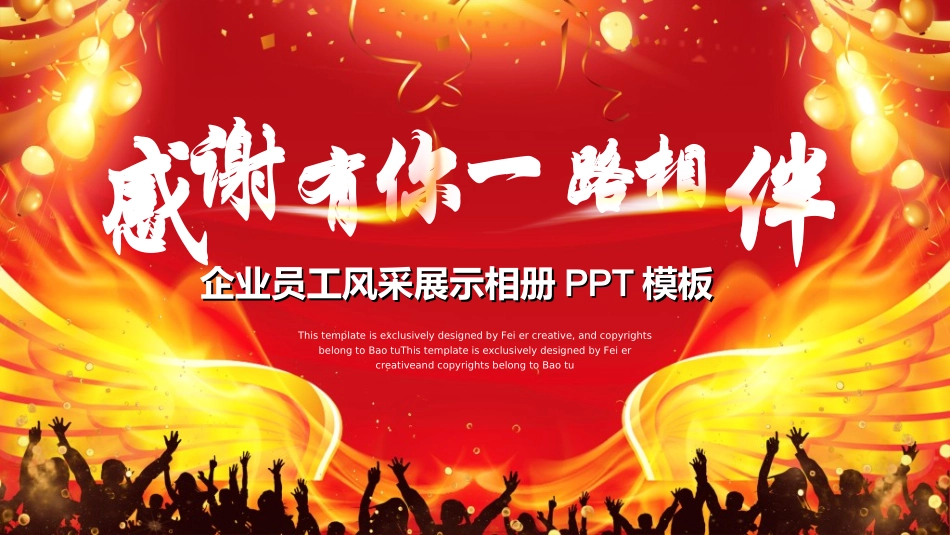 员工风采展示2.ppt_第1页
