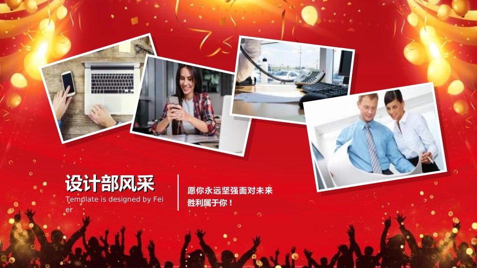 员工风采展示2.ppt_第2页