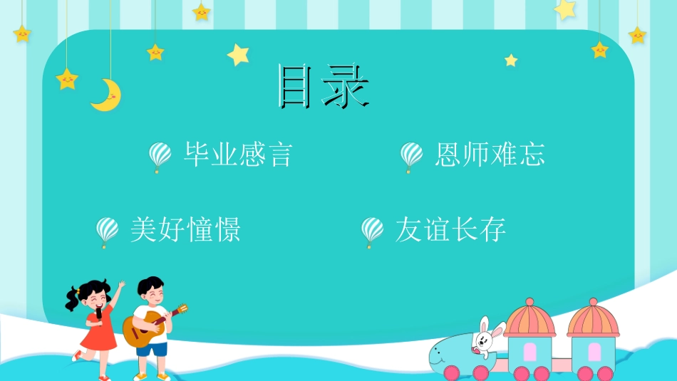 小学生毕业家长会44.ppt_第2页